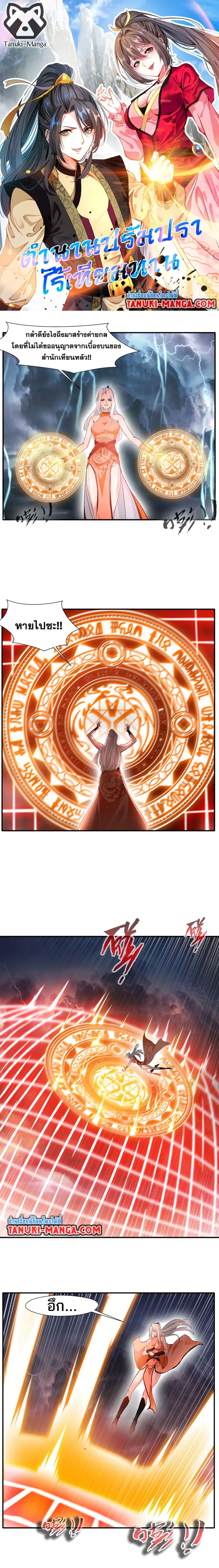 Peerless Ancient ตำนานปรัมปราไร้เทียมทาน ตอนที่ 43 หน้า 1