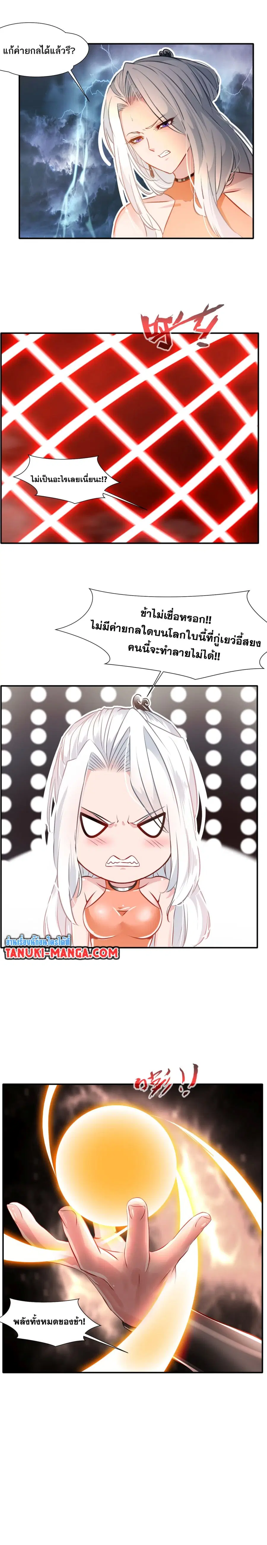 Peerless Ancient ตำนานปรัมปราไร้เทียมทาน ตอนที่ 43 หน้า 2