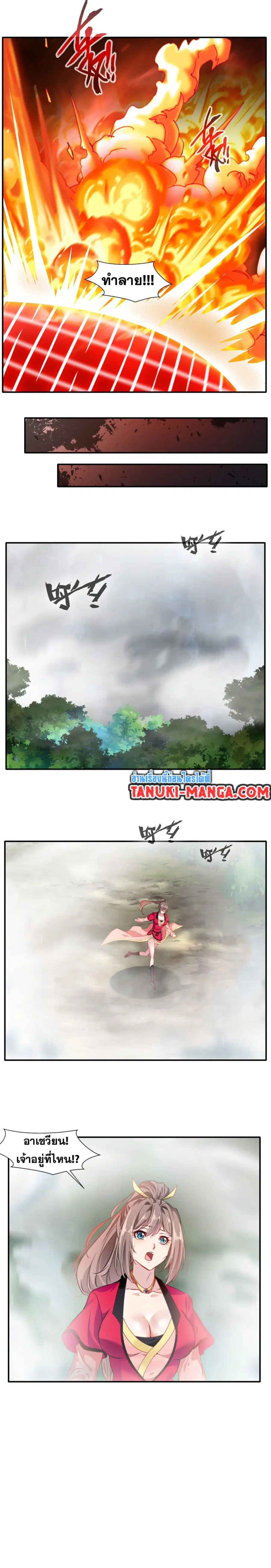 Peerless Ancient ตำนานปรัมปราไร้เทียมทาน ตอนที่ 43 หน้า 3