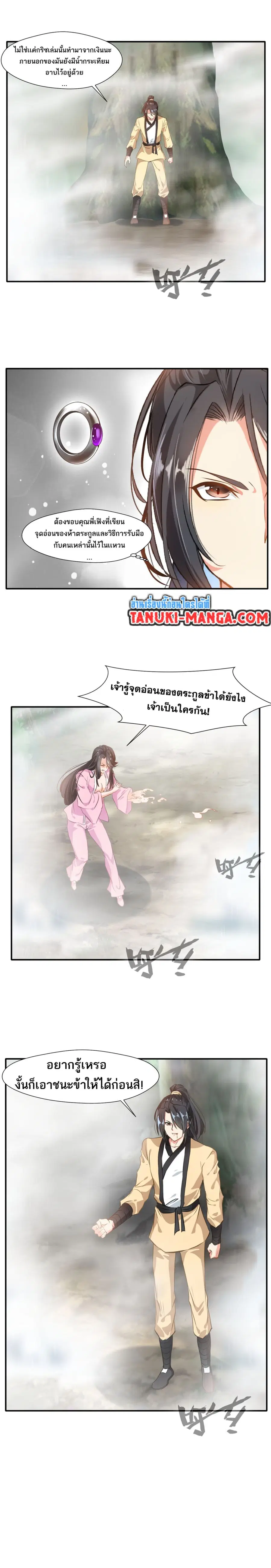 Peerless Ancient ตำนานปรัมปราไร้เทียมทาน ตอนที่ 44 หน้า 2