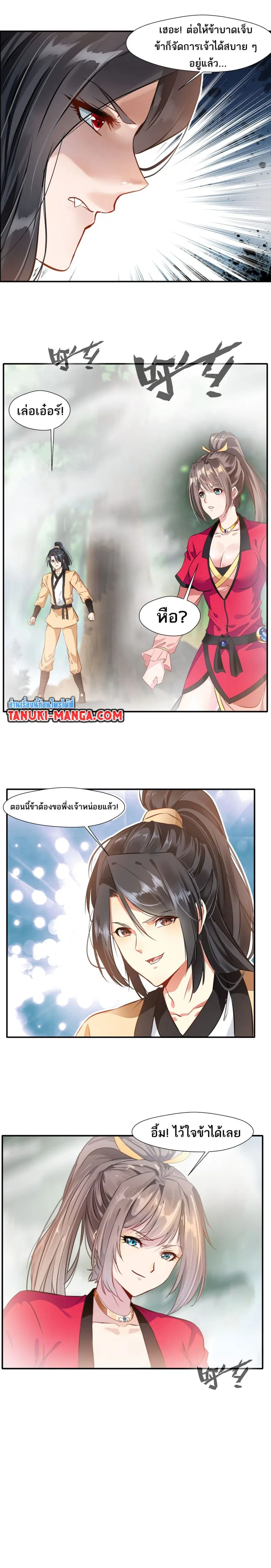 Peerless Ancient ตำนานปรัมปราไร้เทียมทาน ตอนที่ 44 หน้า 3