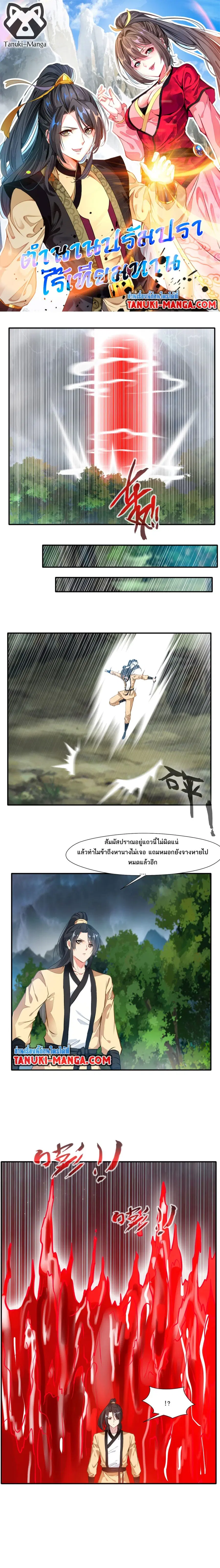 Peerless Ancient ตำนานปรัมปราไร้เทียมทาน ตอนที่ 45 หน้า 1
