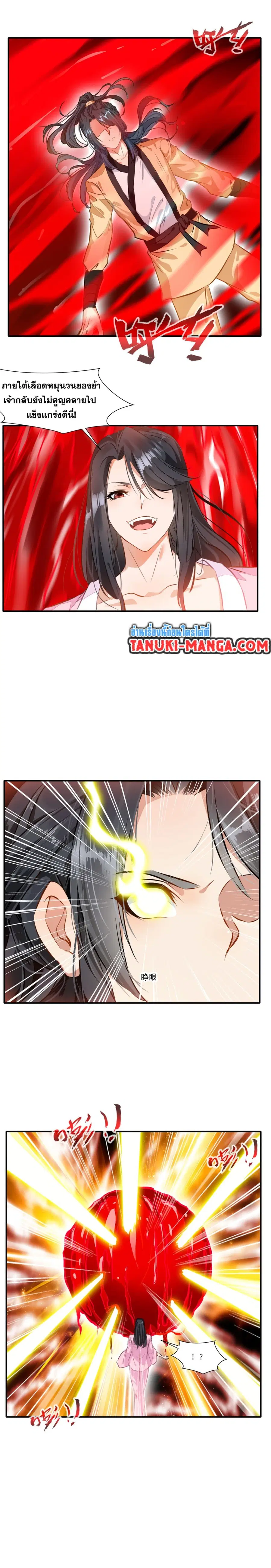 Peerless Ancient ตำนานปรัมปราไร้เทียมทาน ตอนที่ 46 หน้า 2
