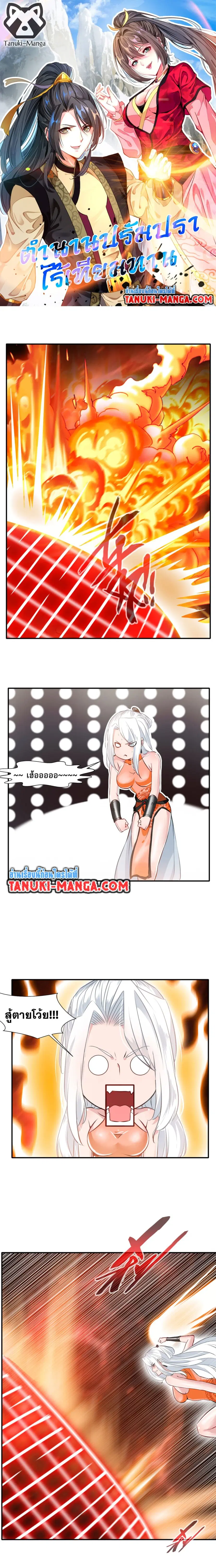 Peerless Ancient ตำนานปรัมปราไร้เทียมทาน ตอนที่ 47 หน้า 1