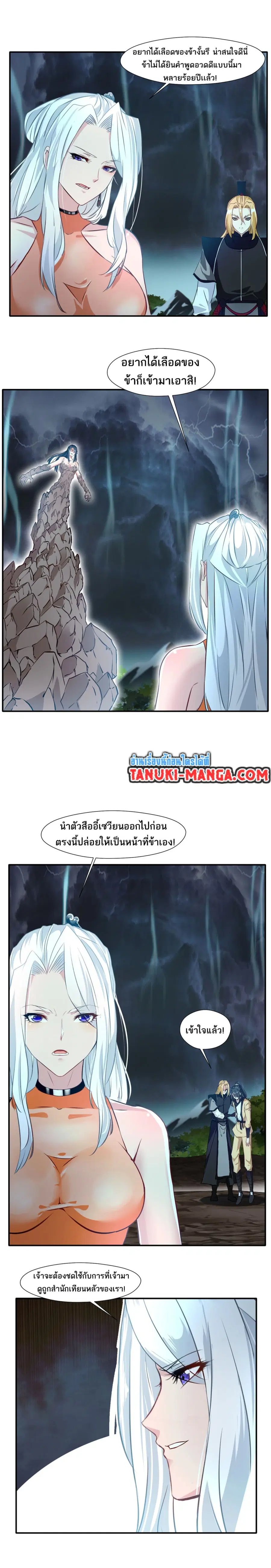Peerless Ancient ตำนานปรัมปราไร้เทียมทาน ตอนที่ 48 หน้า 1