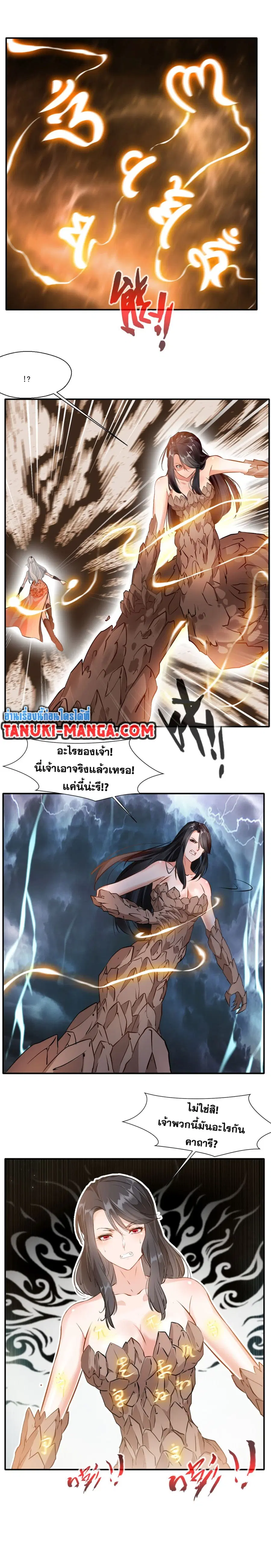 Peerless Ancient ตำนานปรัมปราไร้เทียมทาน ตอนที่ 48 หน้า 3