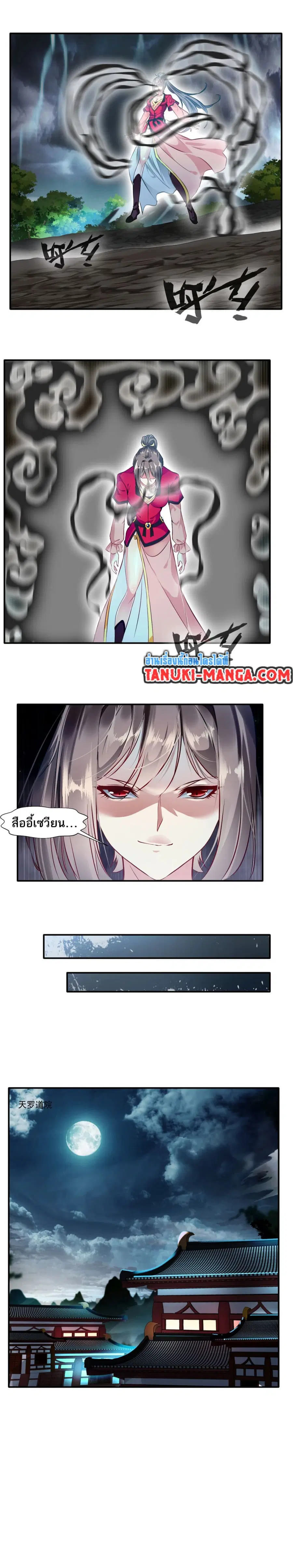Peerless Ancient ตำนานปรัมปราไร้เทียมทาน ตอนที่ 49 หน้า 3