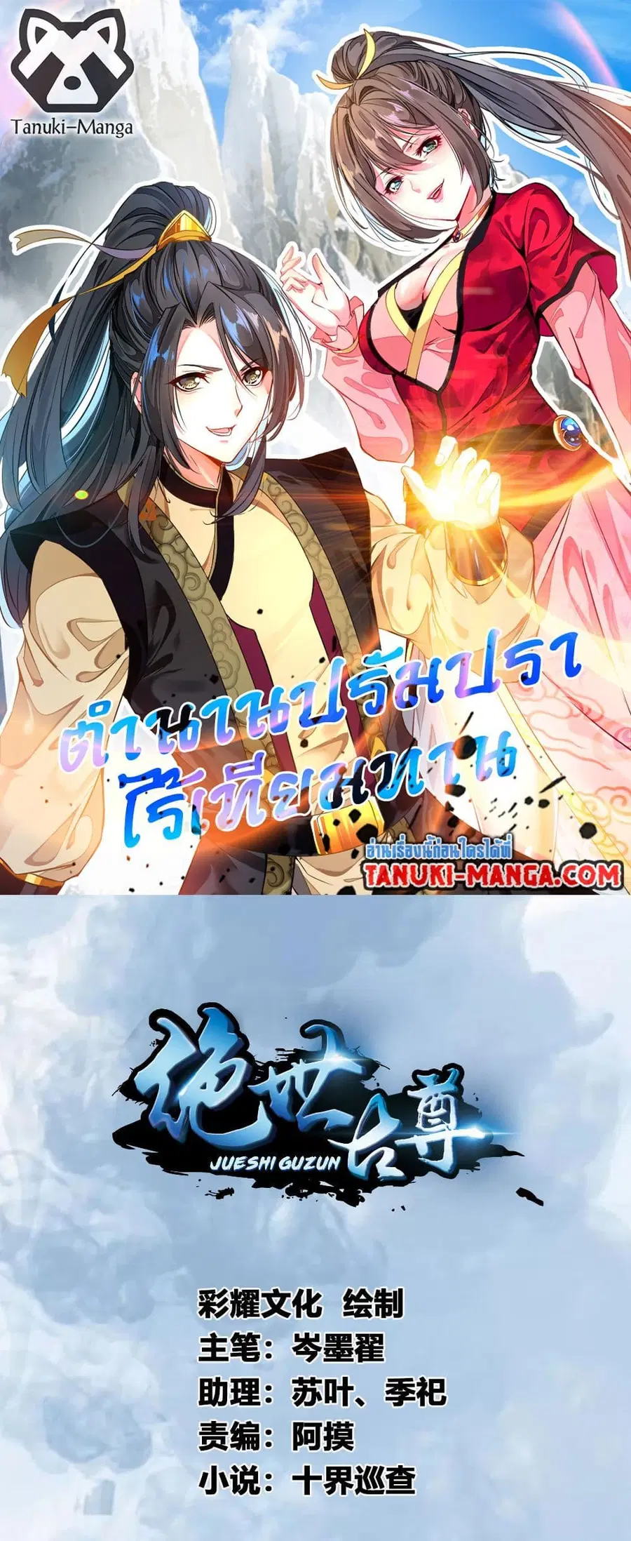 Peerless Ancient ตำนานปรัมปราไร้เทียมทาน ตอนที่ 5 หน้า 1