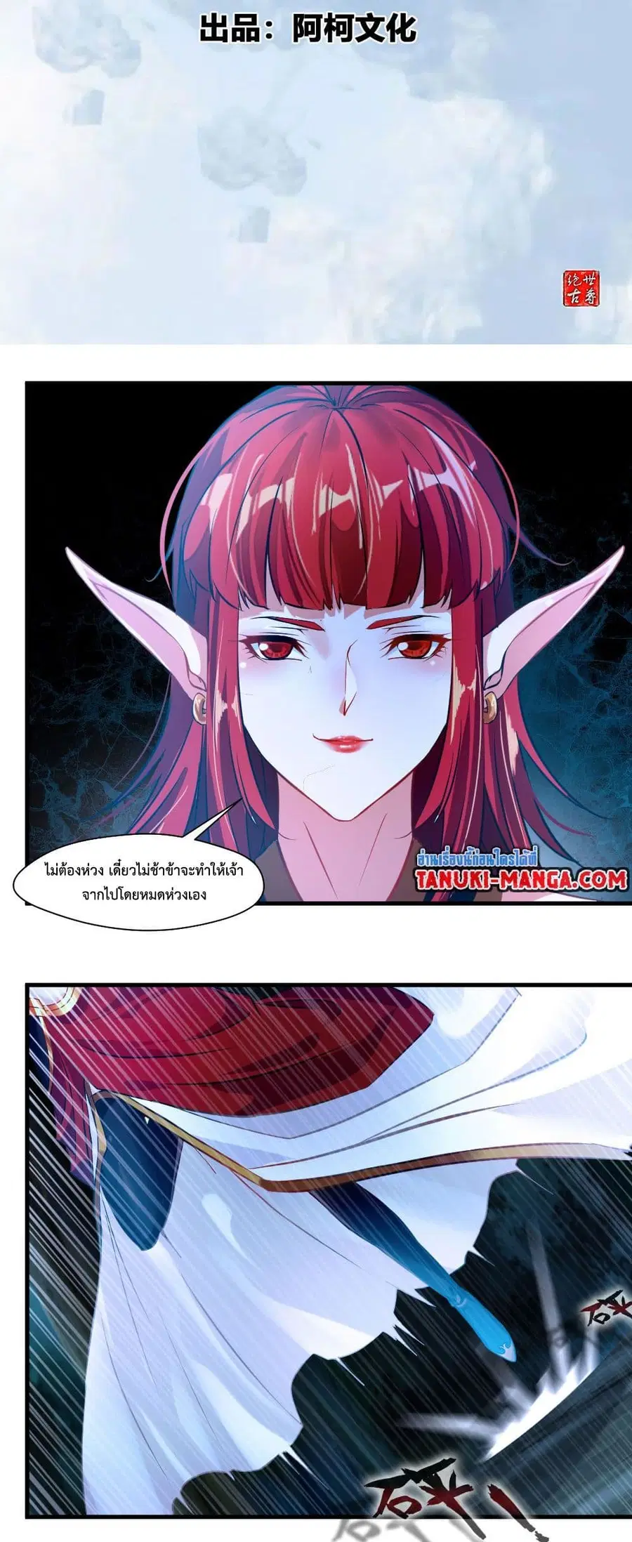 Peerless Ancient ตำนานปรัมปราไร้เทียมทาน ตอนที่ 5 หน้า 2