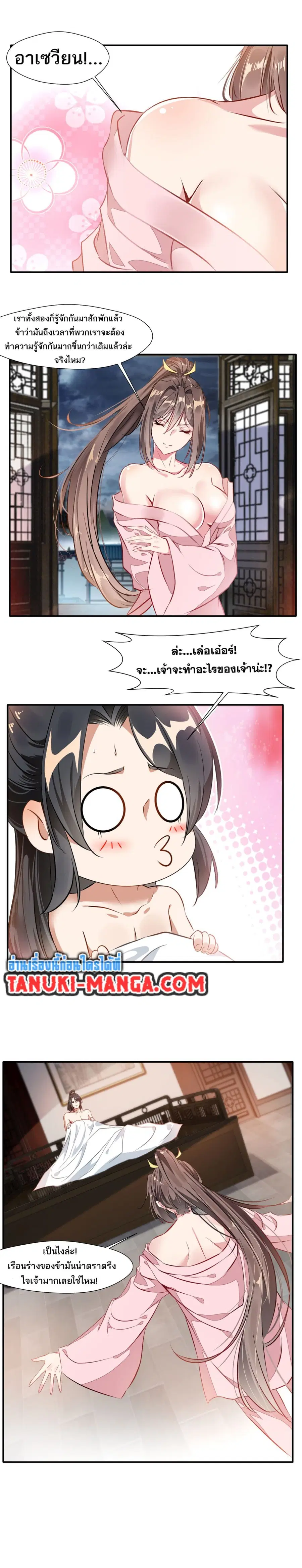 Peerless Ancient ตำนานปรัมปราไร้เทียมทาน ตอนที่ 50 หน้า 2