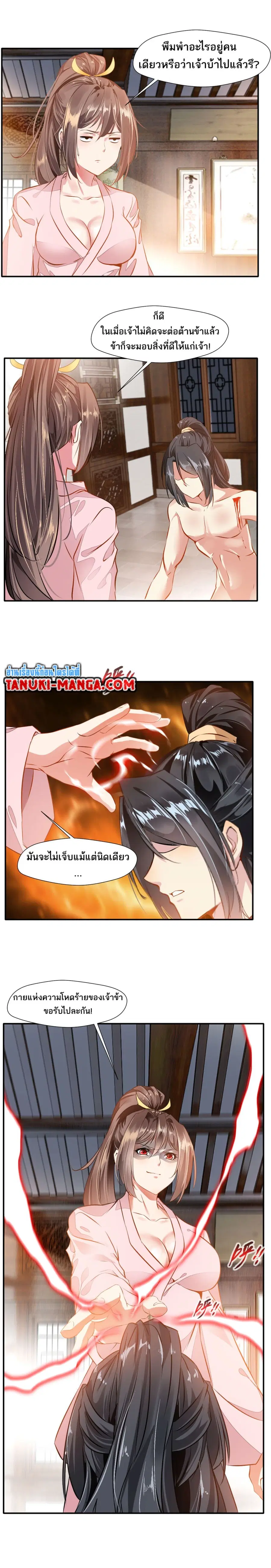 Peerless Ancient ตำนานปรัมปราไร้เทียมทาน ตอนที่ 51 หน้า 2