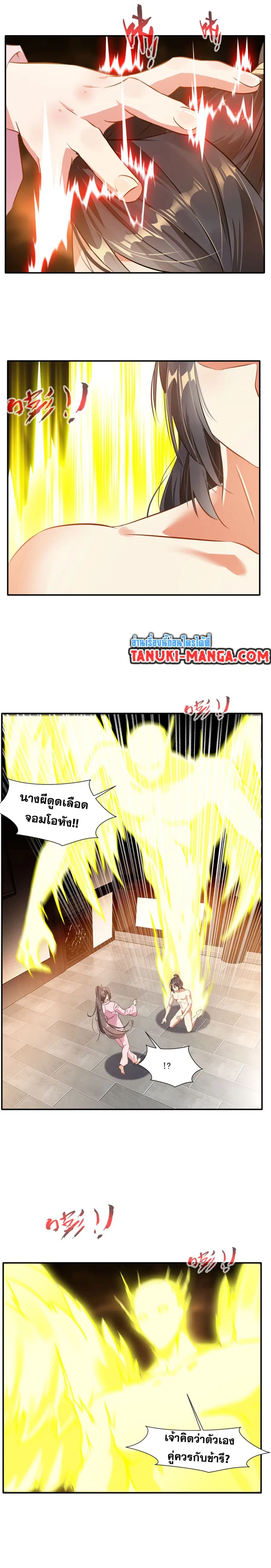 Peerless Ancient ตำนานปรัมปราไร้เทียมทาน ตอนที่ 51 หน้า 3
