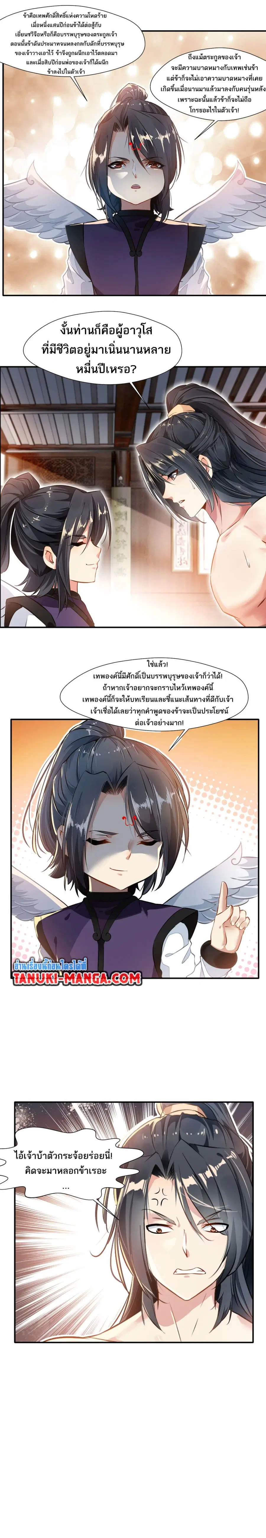 Peerless Ancient ตำนานปรัมปราไร้เทียมทาน ตอนที่ 52 หน้า 1