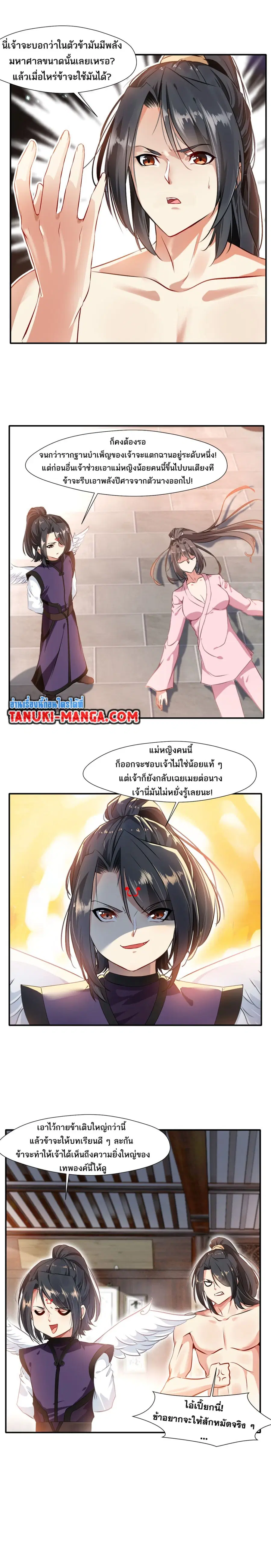 Peerless Ancient ตำนานปรัมปราไร้เทียมทาน ตอนที่ 52 หน้า 3