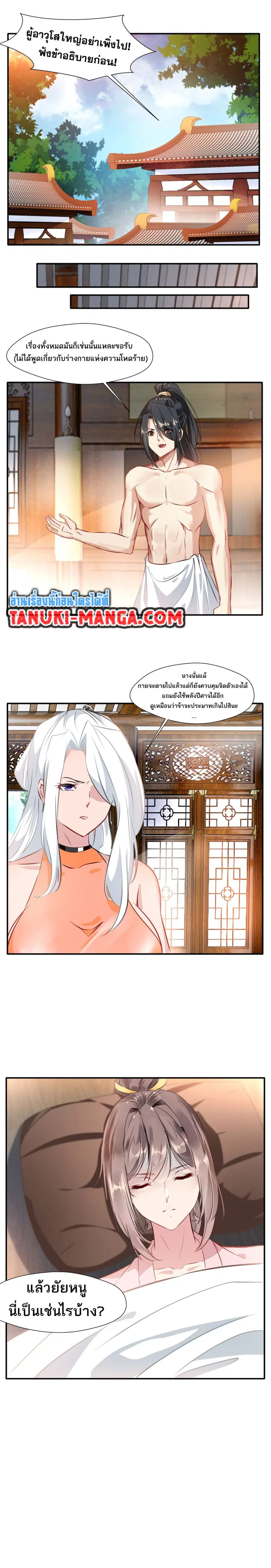 Peerless Ancient ตำนานปรัมปราไร้เทียมทาน ตอนที่ 53 หน้า 3