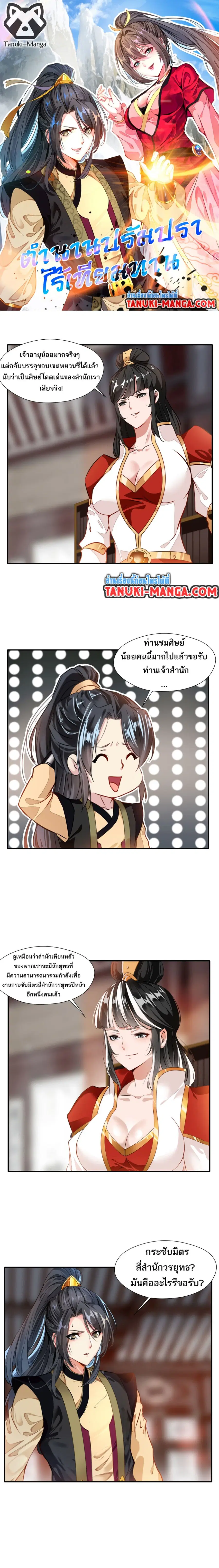 Peerless Ancient ตำนานปรัมปราไร้เทียมทาน ตอนที่ 54 หน้า 1