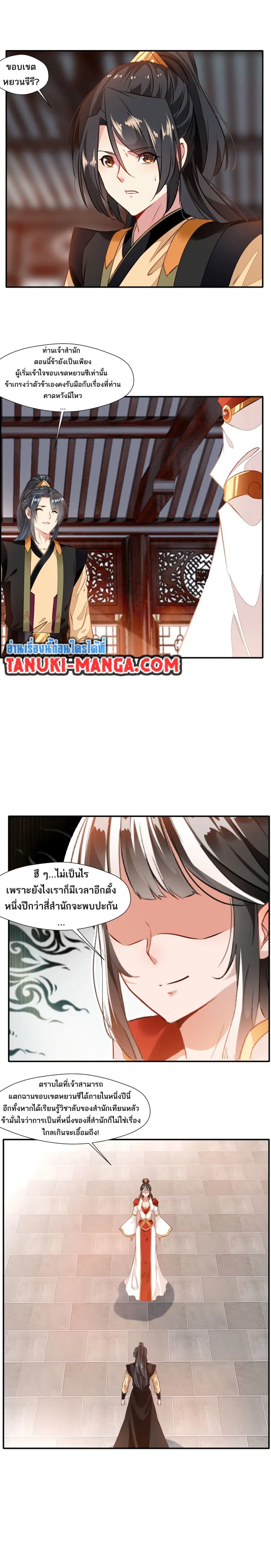 Peerless Ancient ตำนานปรัมปราไร้เทียมทาน ตอนที่ 54 หน้า 2
