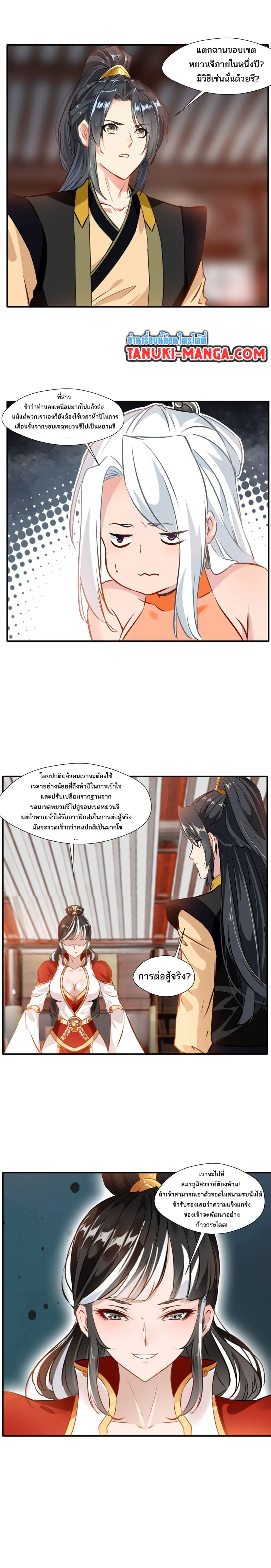 Peerless Ancient ตำนานปรัมปราไร้เทียมทาน ตอนที่ 54 หน้า 3