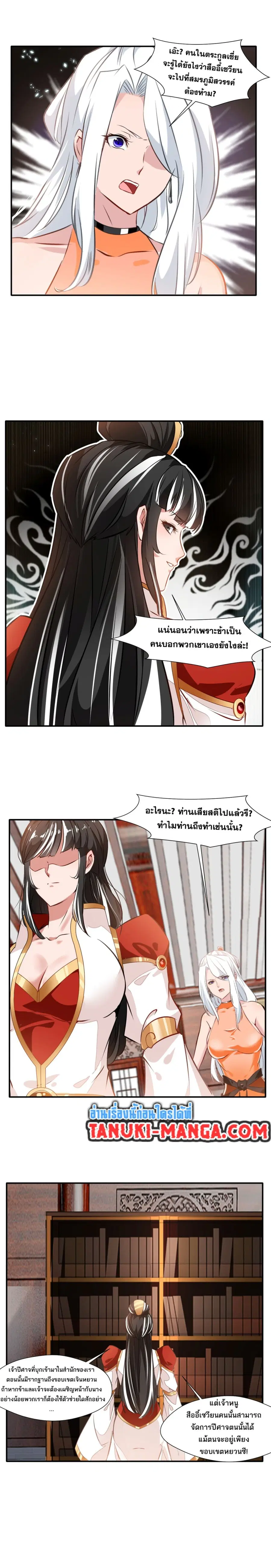 Peerless Ancient ตำนานปรัมปราไร้เทียมทาน ตอนที่ 55 หน้า 2