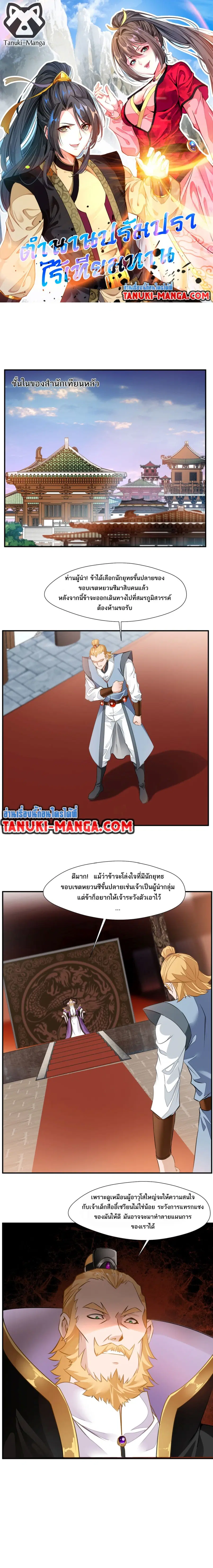 Peerless Ancient ตำนานปรัมปราไร้เทียมทาน ตอนที่ 56 หน้า 1