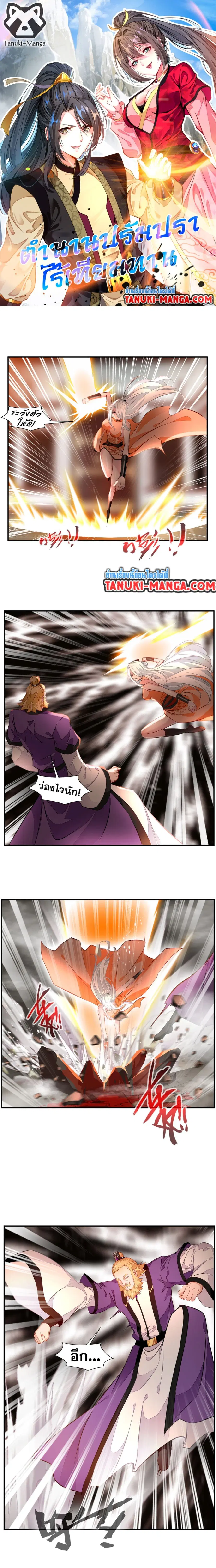Peerless Ancient ตำนานปรัมปราไร้เทียมทาน ตอนที่ 57 หน้า 1