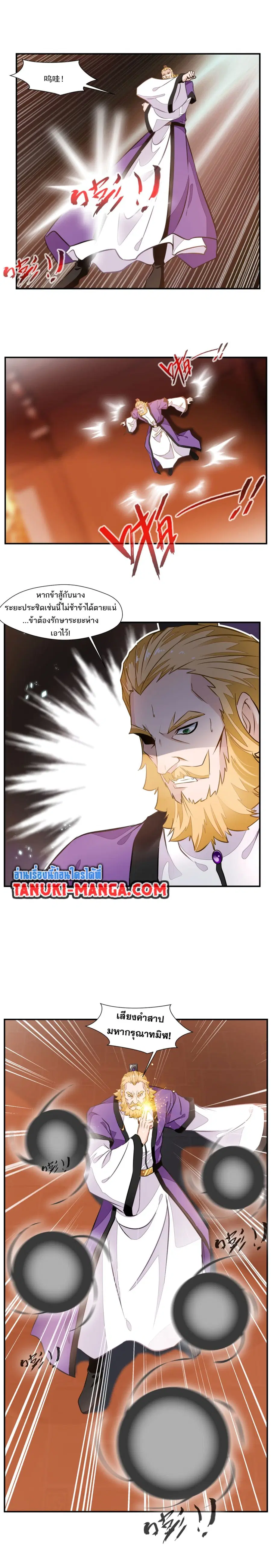 Peerless Ancient ตำนานปรัมปราไร้เทียมทาน ตอนที่ 57 หน้า 3