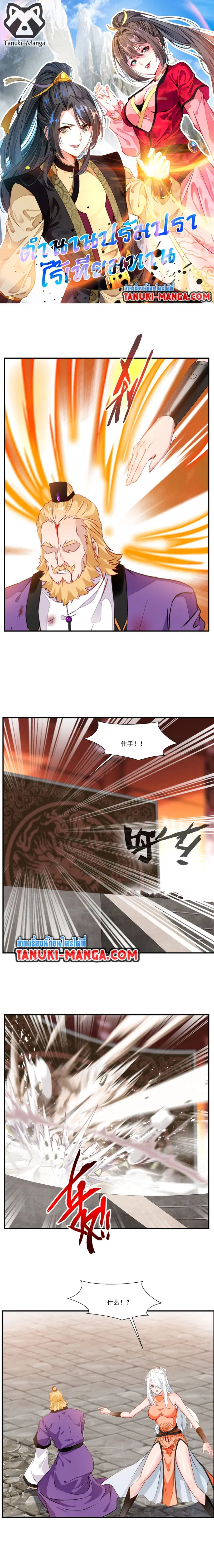 Peerless Ancient ตำนานปรัมปราไร้เทียมทาน ตอนที่ 58 หน้า 1