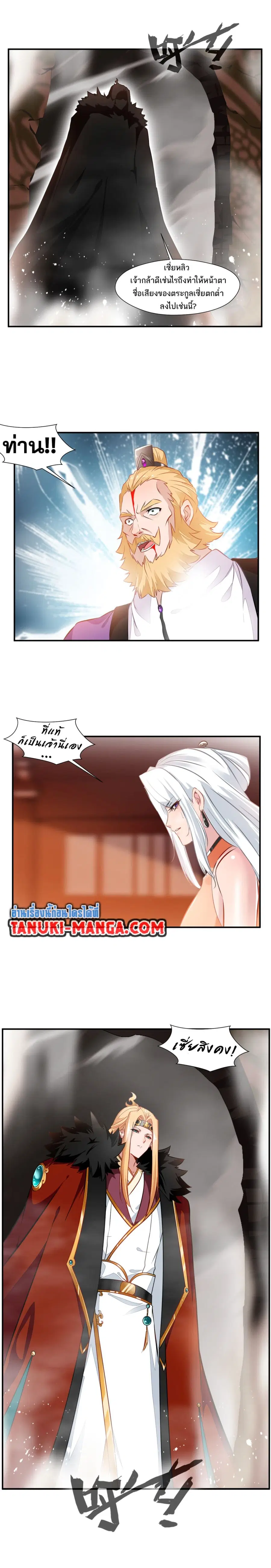 Peerless Ancient ตำนานปรัมปราไร้เทียมทาน ตอนที่ 58 หน้า 2