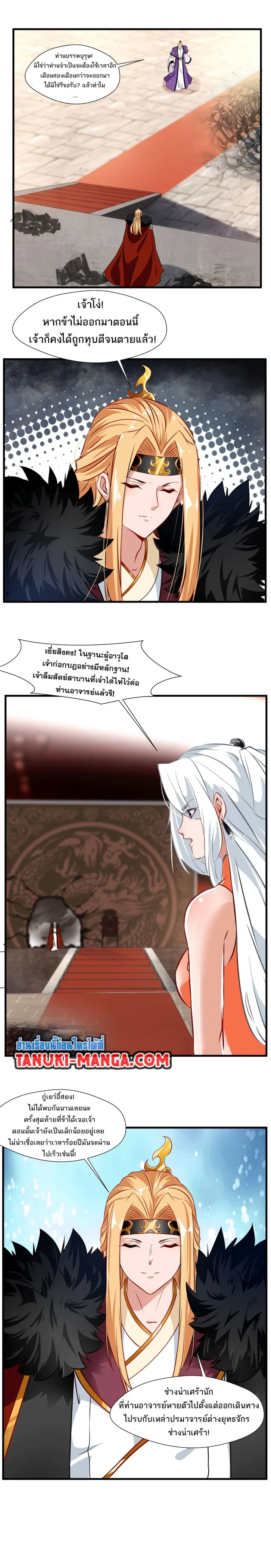 Peerless Ancient ตำนานปรัมปราไร้เทียมทาน ตอนที่ 58 หน้า 3
