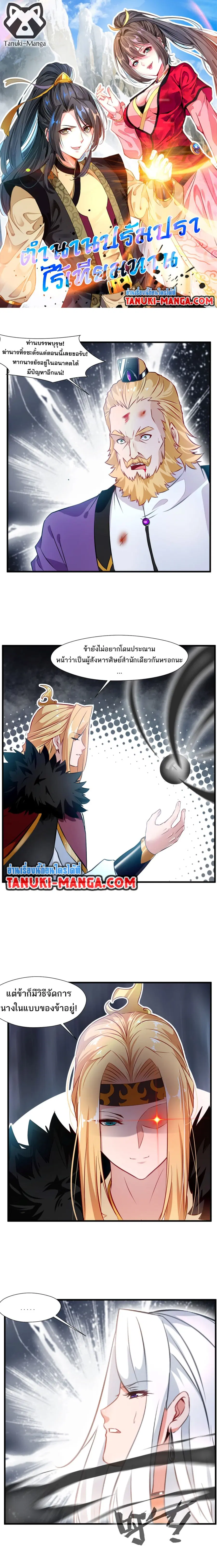 Peerless Ancient ตำนานปรัมปราไร้เทียมทาน ตอนที่ 59 หน้า 1