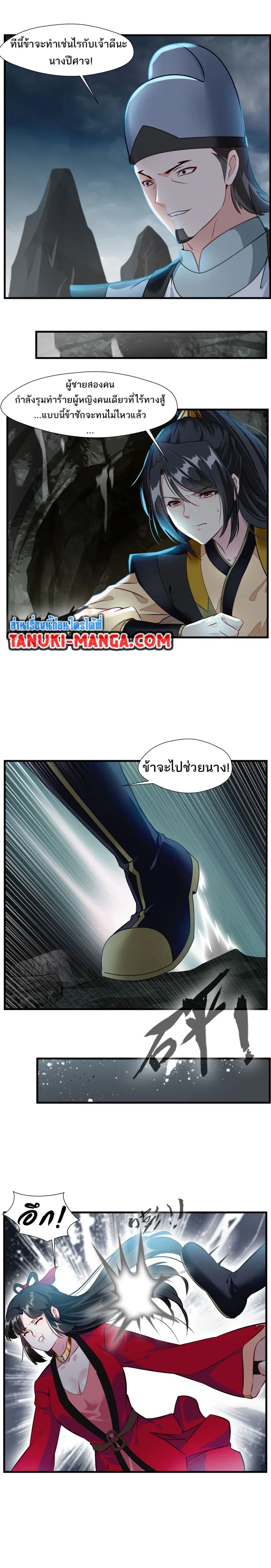 Peerless Ancient ตำนานปรัมปราไร้เทียมทาน ตอนที่ 60 หน้า 2