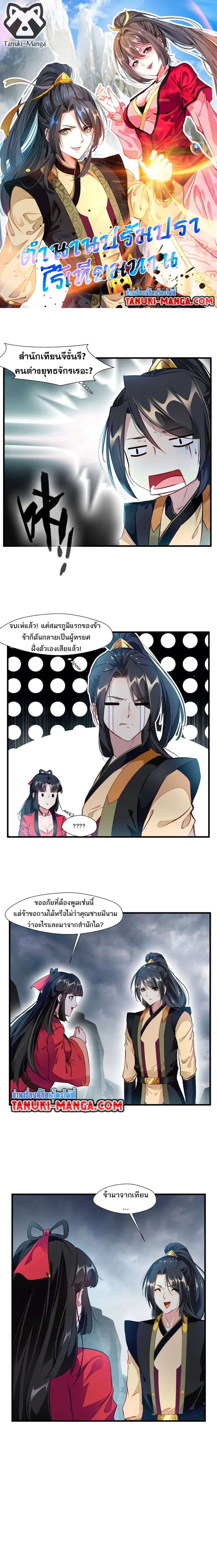 Peerless Ancient ตำนานปรัมปราไร้เทียมทาน ตอนที่ 61 หน้า 1
