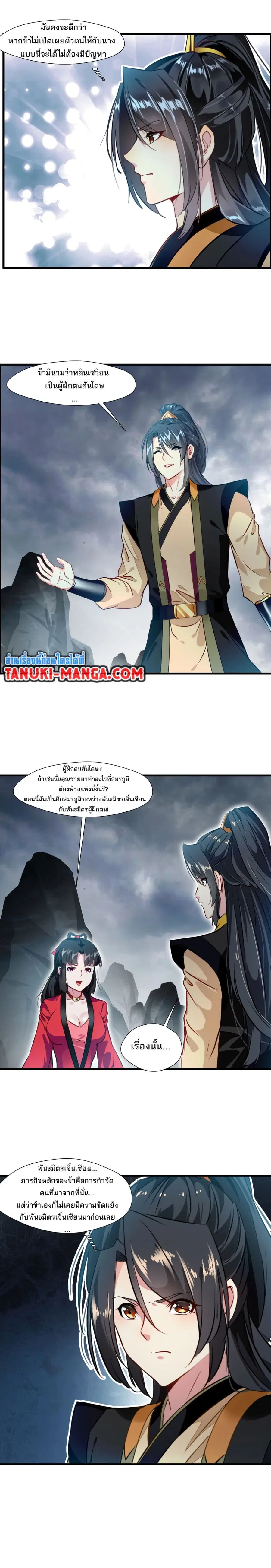 Peerless Ancient ตำนานปรัมปราไร้เทียมทาน ตอนที่ 61 หน้า 2