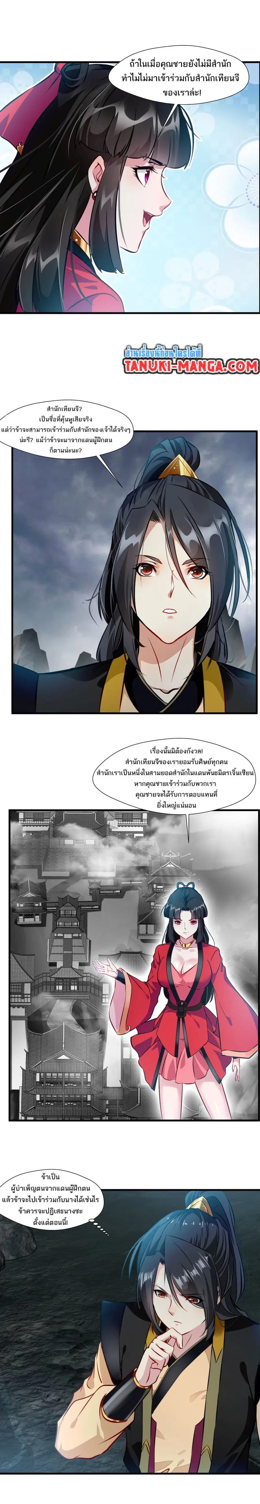 Peerless Ancient ตำนานปรัมปราไร้เทียมทาน ตอนที่ 61 หน้า 3