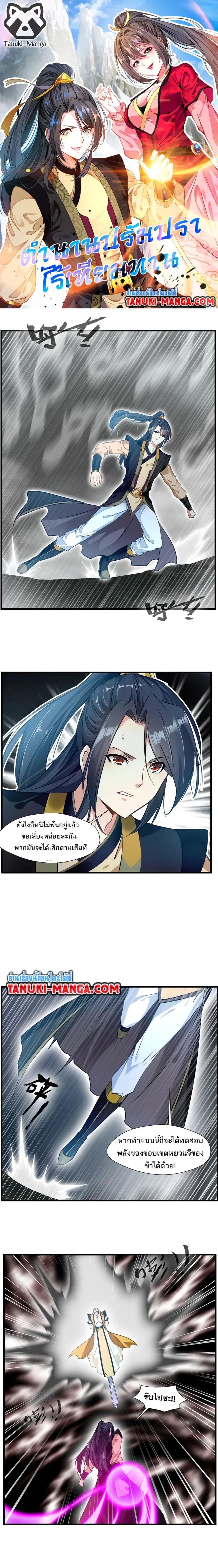 Peerless Ancient ตำนานปรัมปราไร้เทียมทาน ตอนที่ 62 หน้า 1