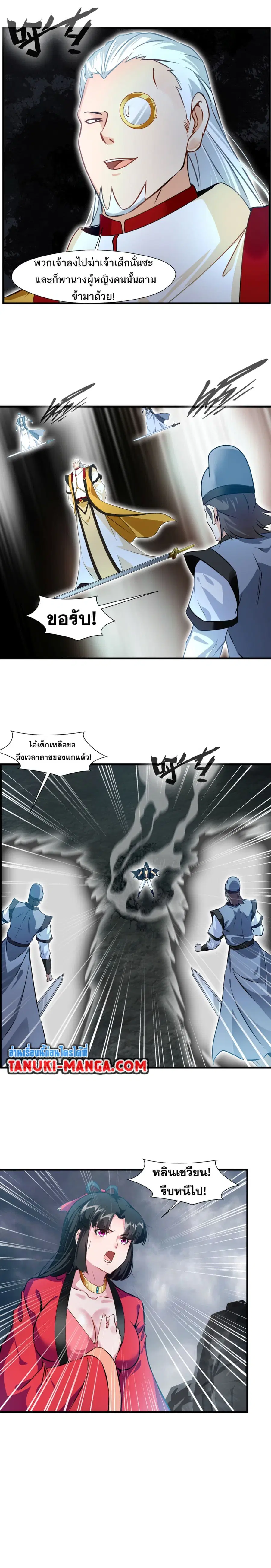Peerless Ancient ตำนานปรัมปราไร้เทียมทาน ตอนที่ 62 หน้า 2