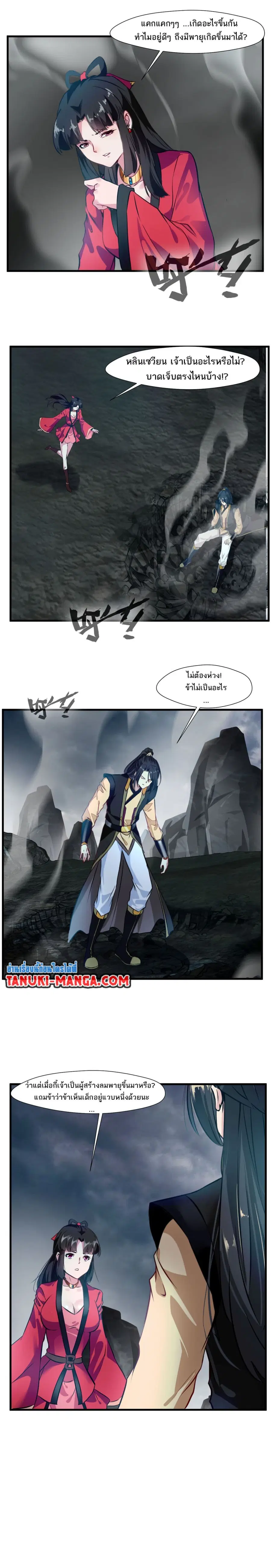 Peerless Ancient ตำนานปรัมปราไร้เทียมทาน ตอนที่ 63 หน้า 1