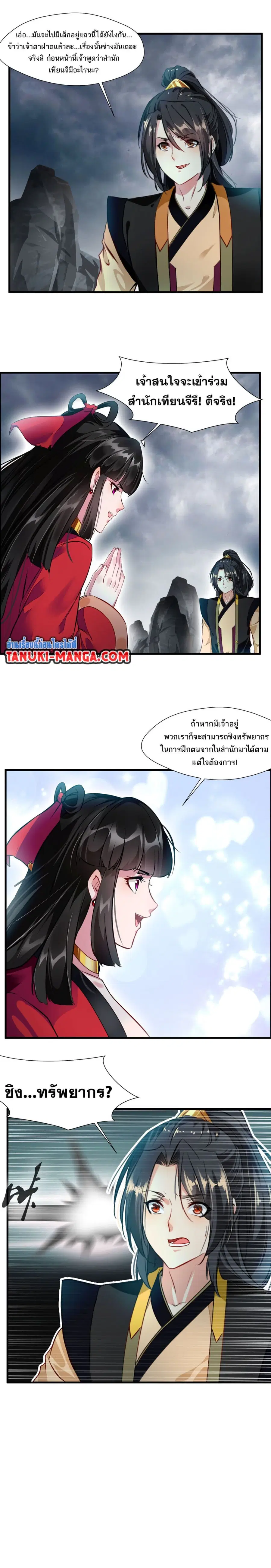 Peerless Ancient ตำนานปรัมปราไร้เทียมทาน ตอนที่ 63 หน้า 2