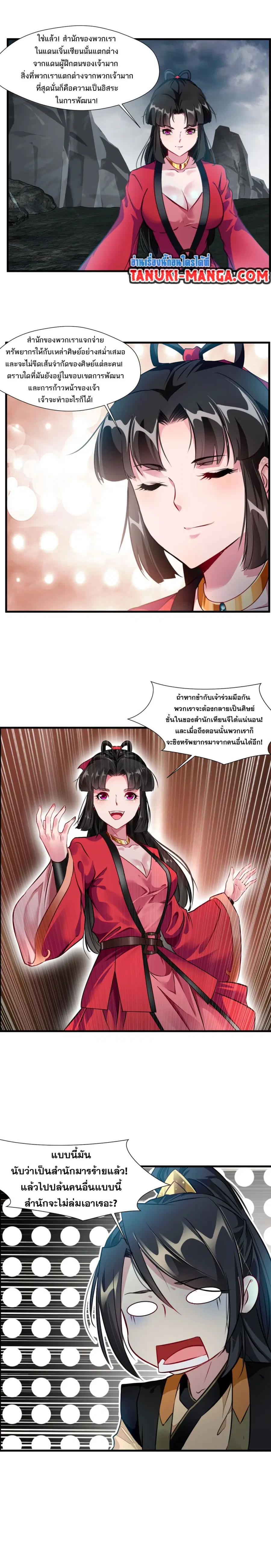 Peerless Ancient ตำนานปรัมปราไร้เทียมทาน ตอนที่ 63 หน้า 3