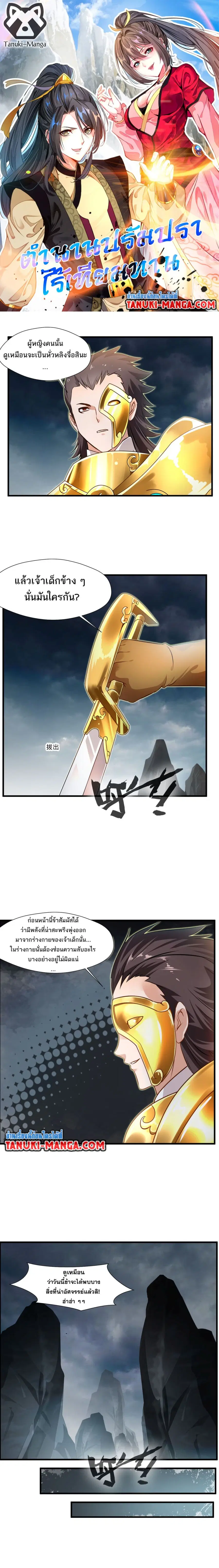 Peerless Ancient ตำนานปรัมปราไร้เทียมทาน ตอนที่ 64 หน้า 1