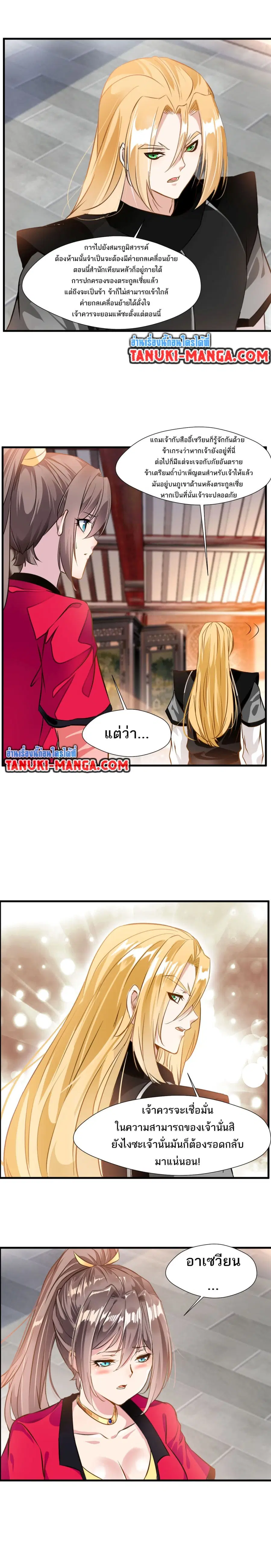 Peerless Ancient ตำนานปรัมปราไร้เทียมทาน ตอนที่ 64 หน้า 2