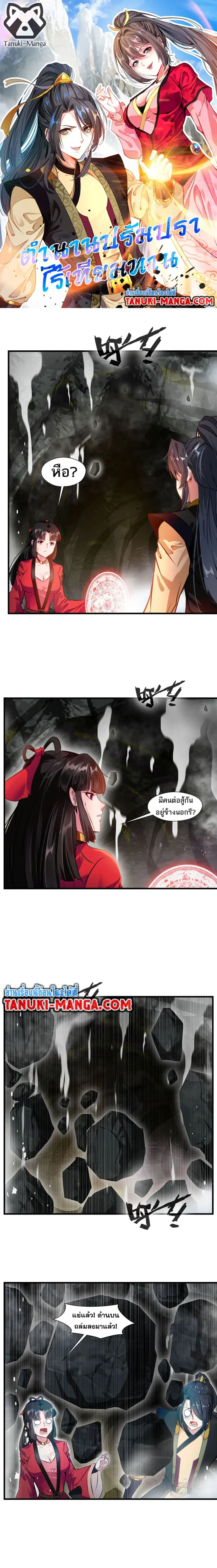 Peerless Ancient ตำนานปรัมปราไร้เทียมทาน ตอนที่ 65 หน้า 1