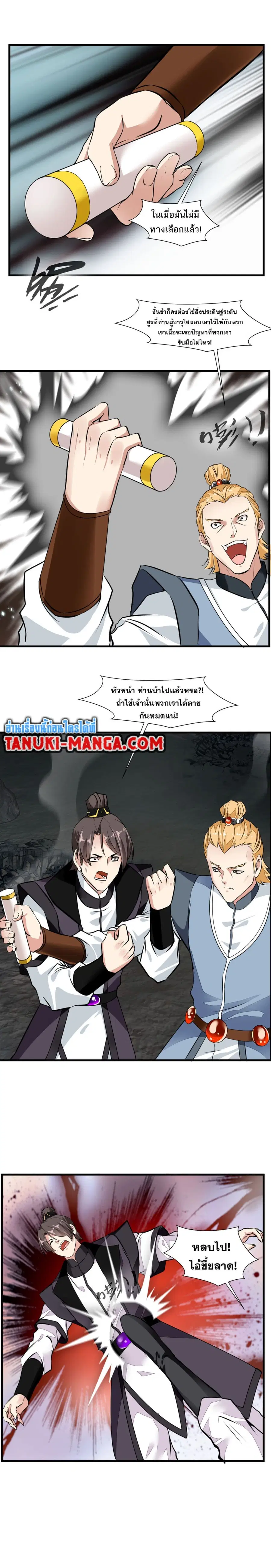 Peerless Ancient ตำนานปรัมปราไร้เทียมทาน ตอนที่ 66 หน้า 1
