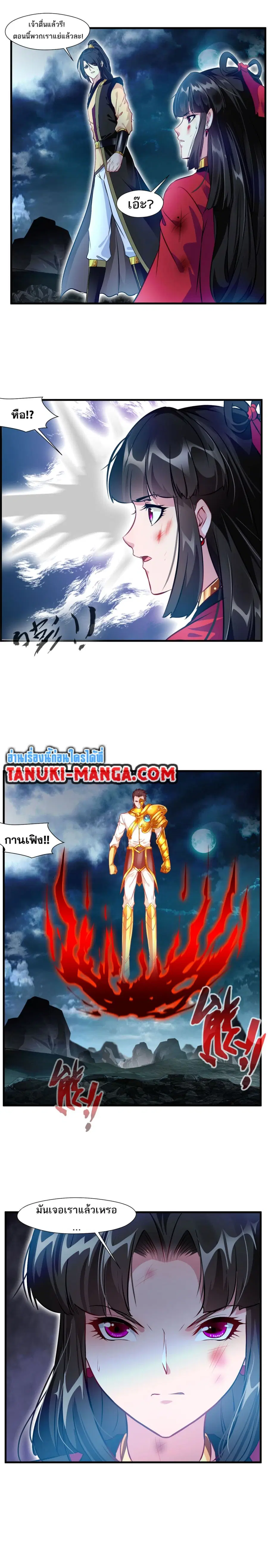 Peerless Ancient ตำนานปรัมปราไร้เทียมทาน ตอนที่ 67 หน้า 2