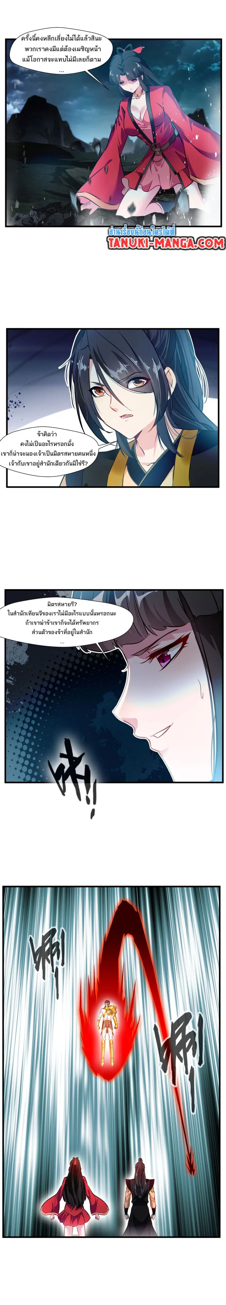 Peerless Ancient ตำนานปรัมปราไร้เทียมทาน ตอนที่ 67 หน้า 3