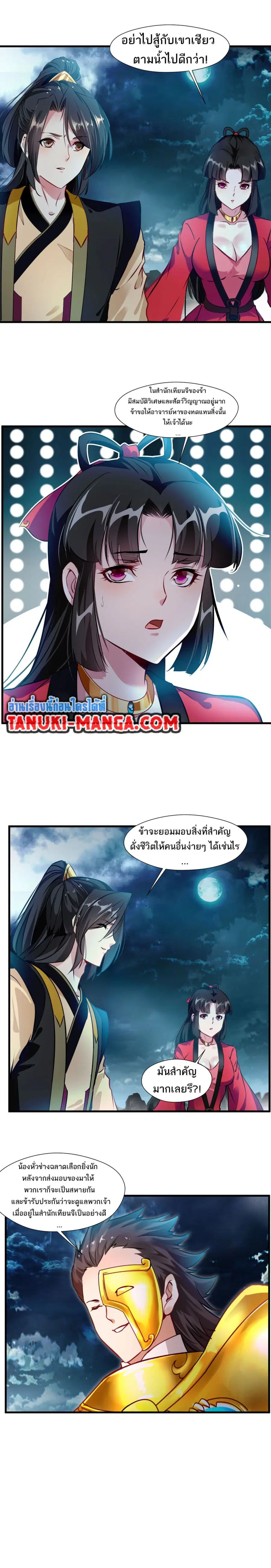 Peerless Ancient ตำนานปรัมปราไร้เทียมทาน ตอนที่ 68 หน้า 1