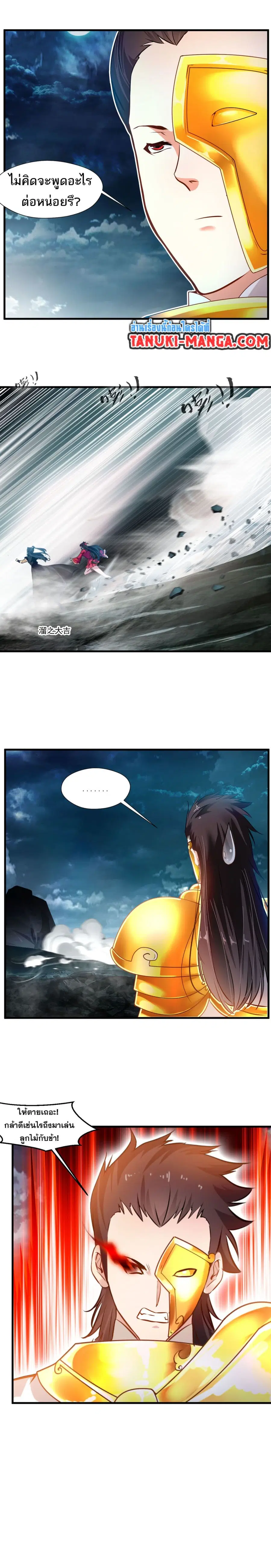 Peerless Ancient ตำนานปรัมปราไร้เทียมทาน ตอนที่ 68 หน้า 2