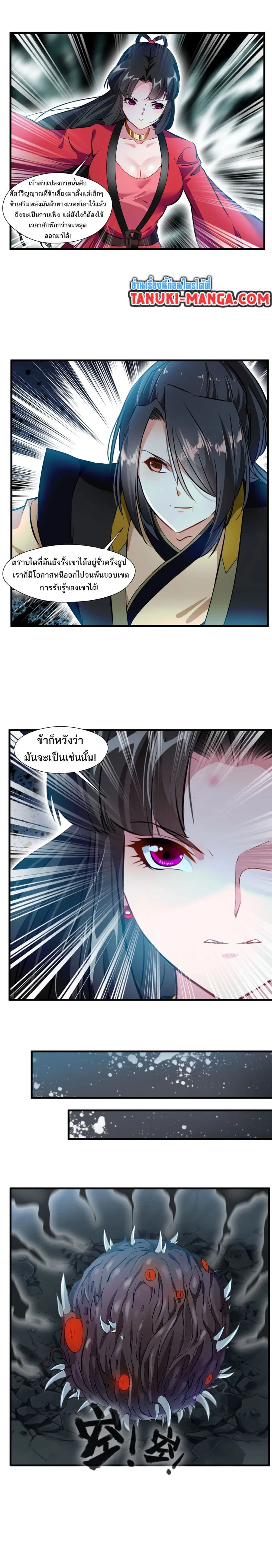 Peerless Ancient ตำนานปรัมปราไร้เทียมทาน ตอนที่ 68 หน้า 3