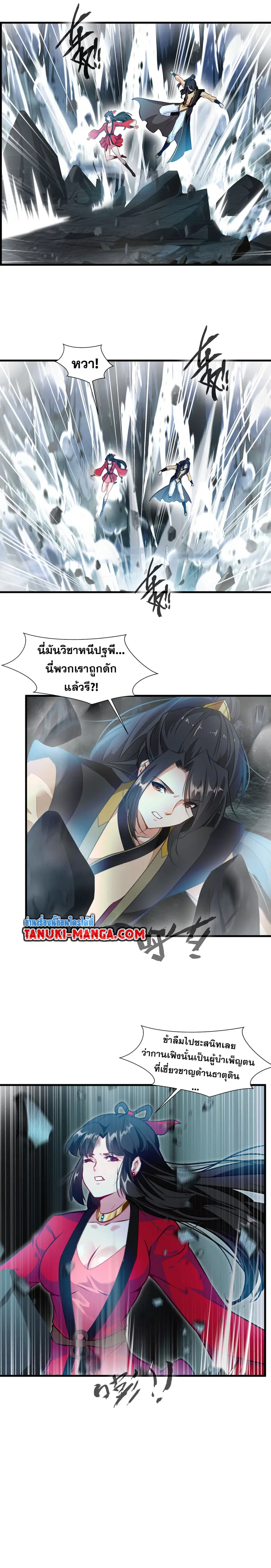 Peerless Ancient ตำนานปรัมปราไร้เทียมทาน ตอนที่ 69 หน้า 2
