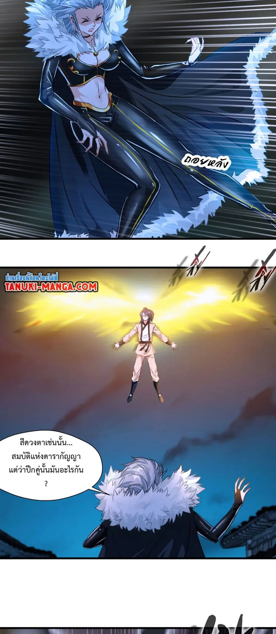 Peerless Ancient ตำนานปรัมปราไร้เทียมทาน ตอนที่ 7 หน้า 2